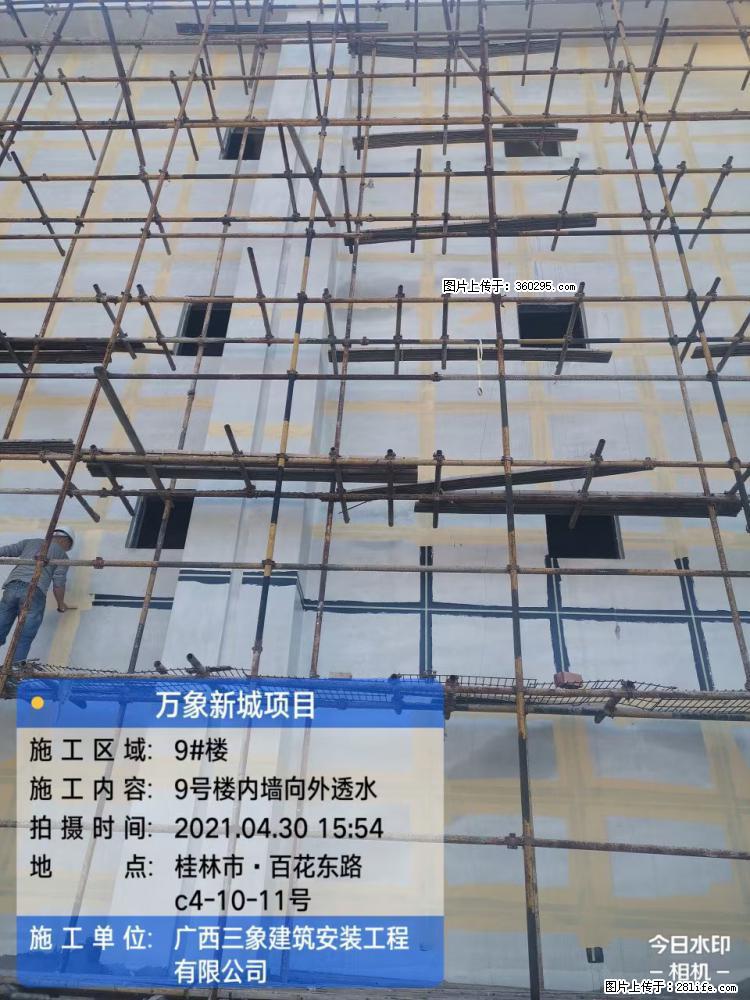 万象新城项目：9号楼内墙向外透水(15) - 南京三象EPS建材 nj.sx311.cc