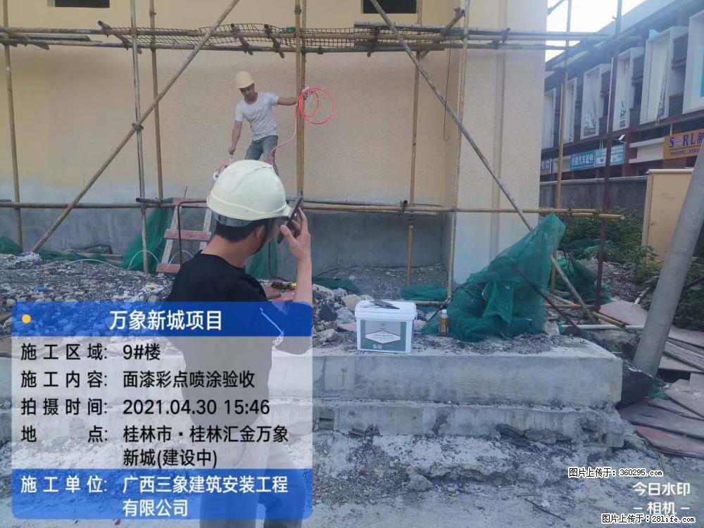 万象新城项目：9号楼面漆彩点喷涂验收(16) - 南京三象EPS建材 nj.sx311.cc